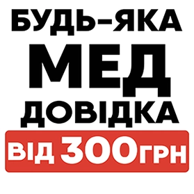 медичні довідка spravochka.com