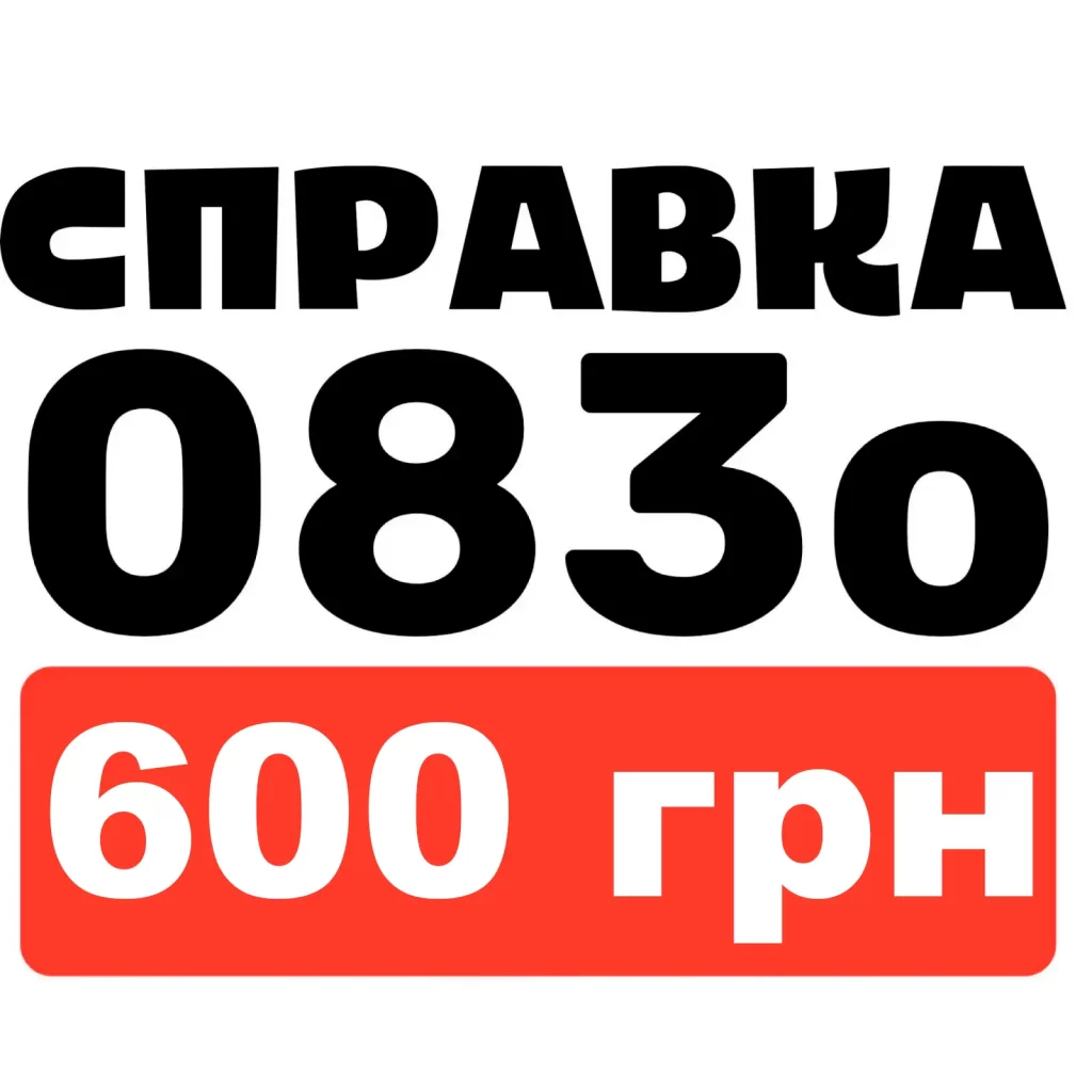 справка 083/о Кропивницкий